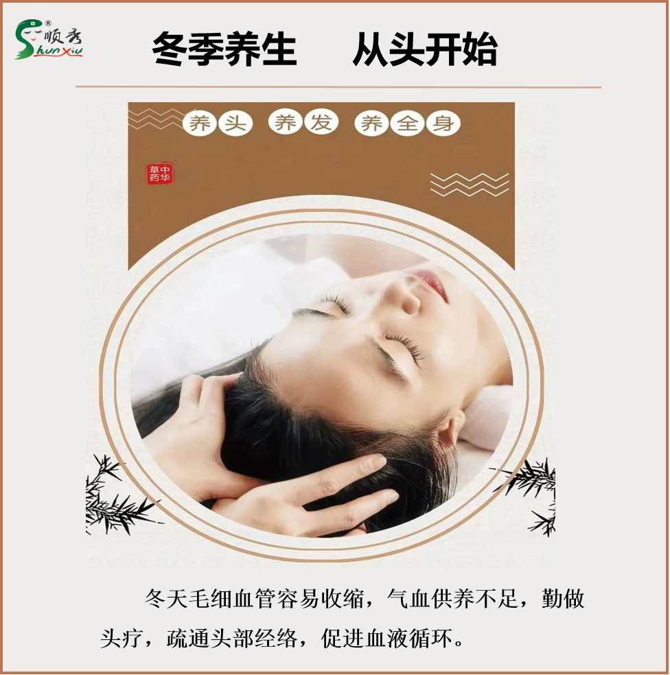 冬季头疗