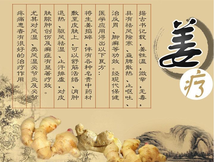 姜疗宣传图