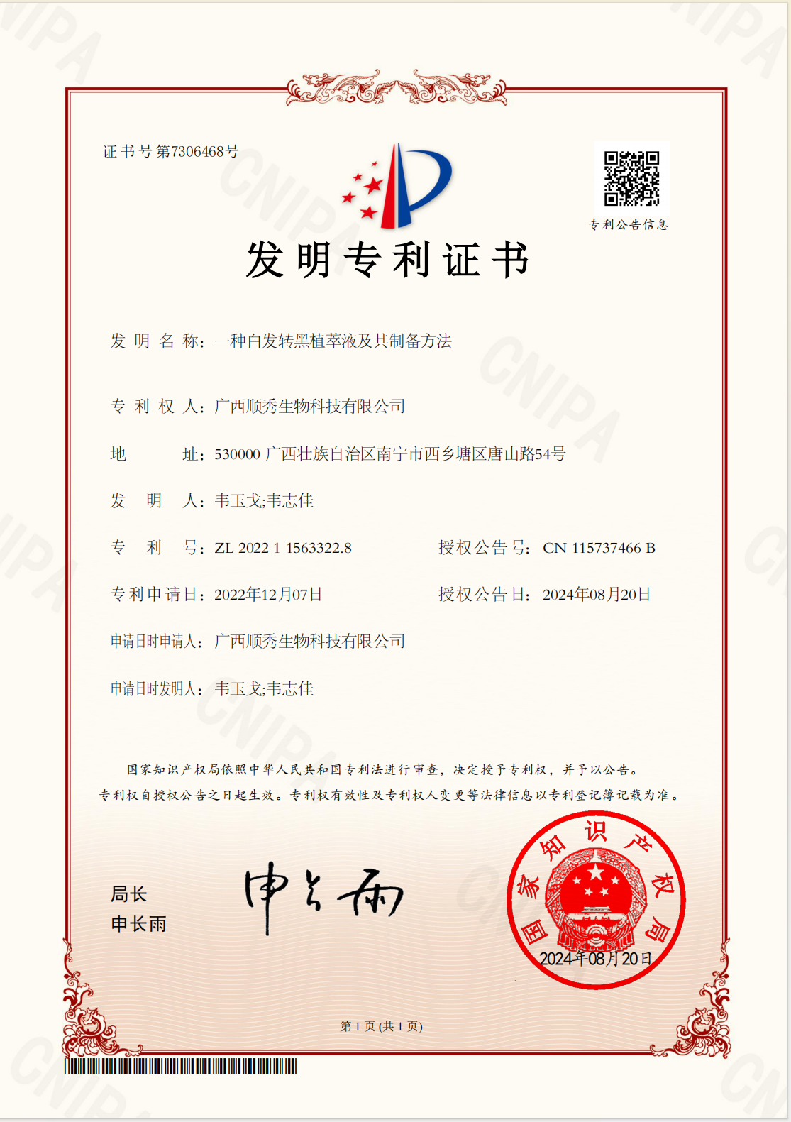 白发转黑发明专利